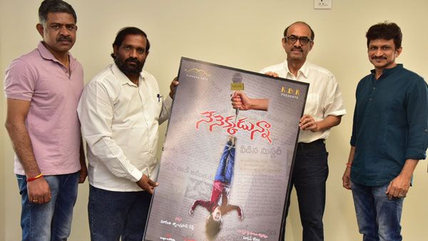 Mithun Chakraborty కొడుకు హీరోగా నేనెక్కడున్నా.. నిర్మాత సురేష్ బాబు చేతుల మీదుగా టైటిల్, టీజర్ రిలీజ్