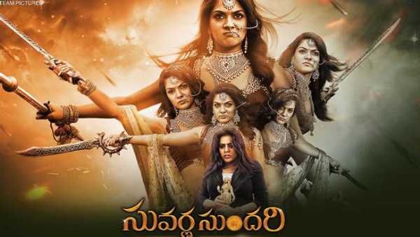 Suvarna Sundari Review థ్రిల్లింగ్ ఎలిమెంట్స్‌తో సస్పెన్స్ డ్రామా.. జయప్రద, అంజలి పెర్ఫార్మెన్స్ ఎలా ఉందంటే?