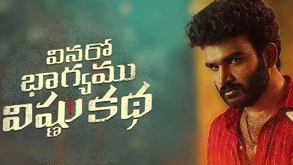 VBVK Day 1 Collections: కిరణ్ అబ్బవరం రికార్డు.. తొలి రోజే అన్ని కోట్లు.. టాప్ ప్లేస్‌కు చేరిన మూవీ