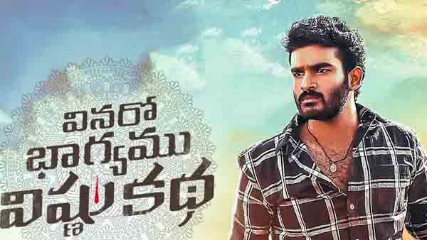 VBVK 5 Days Collections: మళ్లీ వసూళ్లు డౌన్.. 5రోజుల్లో మాత్రం అన్ని కోట్లు.. కిరణ్ హిట్ కొట్టాలంటే!