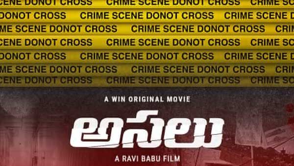 OTTలోకి నేరుగా రవిబాబు 'అసలు'.. మళ్లీ ఆమెతోనే మూవీ.. కామన్ గా 2 విషయాలు!