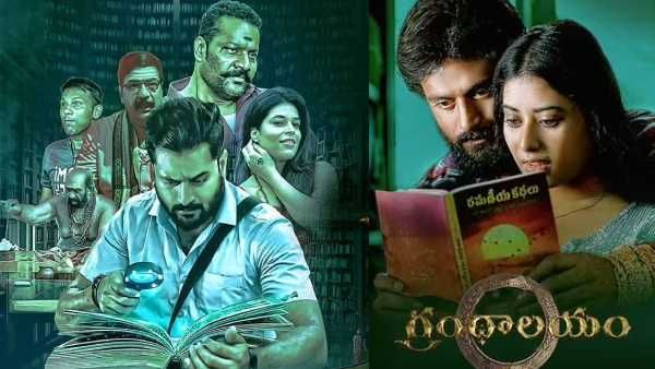 Grandhalayam Review పుస్తకం చదివితే మృత్యువు ఒడిలోకి.. ఆకట్టుకొనే సస్పెన్స్ థ్రిల్లర్‌గా గ్రంథాలయం