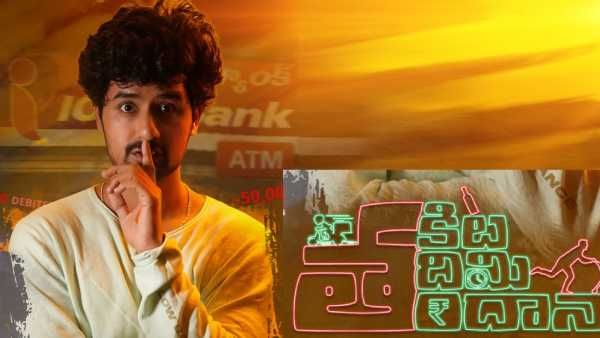 Takita Tadimi Tandana First look భావోద్వేగాలతో తకటి తదిమి తందాన.. ఫస్ట్ లుక్ రిలీజ్