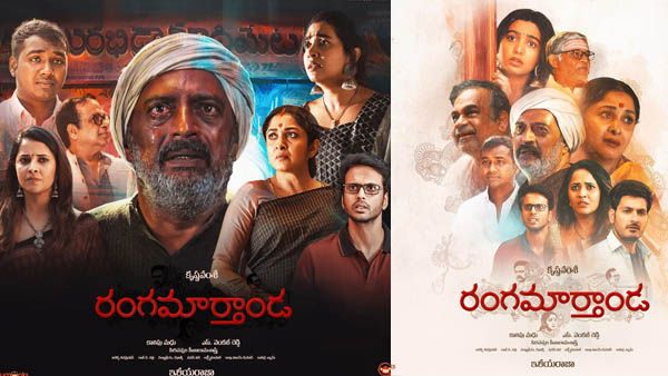 Ranga Maarthanda: సగానికి సగం డౌన్.. 2 రోజుల్లో కోటి దాటని వసూళ్లు.. ఇంకెంత వస్తే హిట్ అంటే!