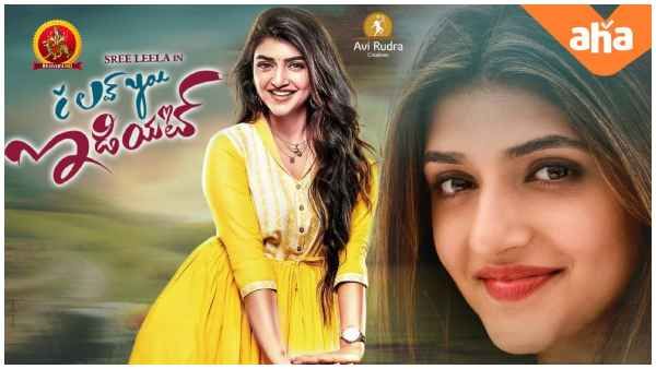 Sreeleela దుమ్మురేపుతున్న శ్రీలీల మూవీ.. భారీ రెస్పాన్స్‌తో ఓటీటీలో రచ్చ!