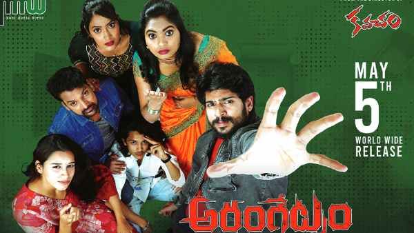 Arangetram ప్రేక్షకుడిని భయపెట్టించే సైకో థ్రిల్లర్.. పక్కా కమర్షియల్ మూవీగా.. రిలీజ్ ఎప్పుడంటే?