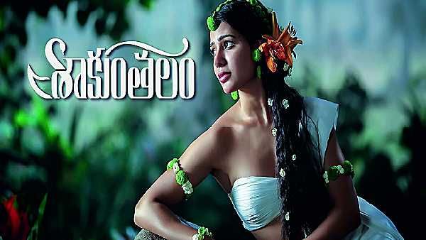 Shaakuntalam Review సమంత ఎలా చేసింది? గుణశేఖర్ సక్సెస్ కొట్టాడా?