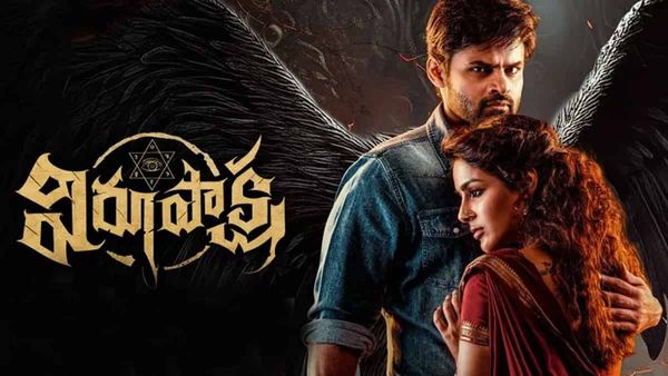 Virupaksha Day 4 Collections: వీకెండ్ తరువాత స్పీడ్ తగ్గినా... సెట్ చేసిన టార్గెట్ ఫినిష్!