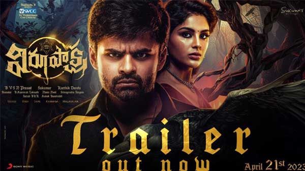 Virupaksha Trailer: చావుకు ఎదురుగా విరుపాక్ష.. చేతబడి మాయపై ఊరి కోసం పోరాటం