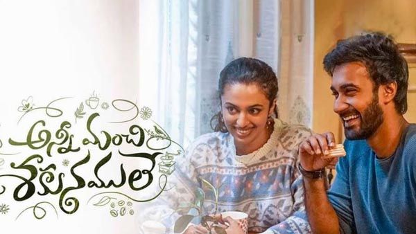 అన్నీ మంచి శకునములేకు ఊహించని టాక్.. అంతా బాగున్నా అది మాత్రం.. ఇంతకీ సంతోష్ హిట్ కొట్టాడా అంటే!