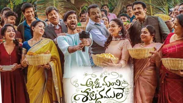 Anni Manchi Sakunamule Review స్లోగా సాగే ఫ్యామిలీ ఎంటర్‌టైనర్ అన్ని మంచి శకునములే