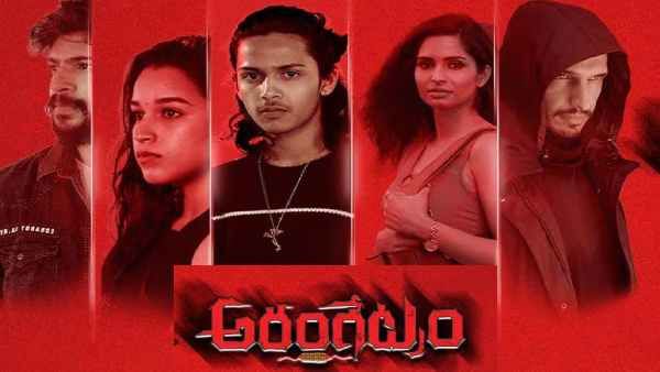 Arangetram Review ట్విస్టులతో సాగే సైకో థ్రిల్లర్.. అరంగేట్రం మూవీ ఎలా ఉందంటే?