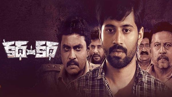 Katha Venuka Katha Review ట్విస్టులతో సాగే సస్పెన్స్ థ్రిల్లర్