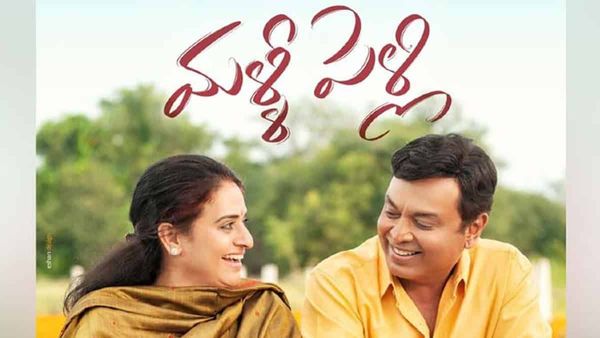 Malli Pelli Review.. పవిత్ర లోకేష్ జీవితం అలా నాశనమైందా? మళ్లీ పెళ్లి మూవీ ఎలా ఉందంటే?