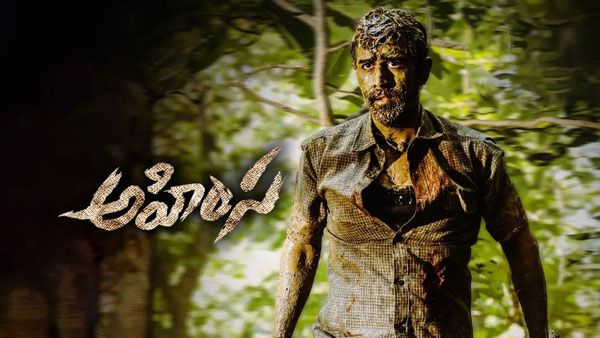 Ahimsa Collections అలాంటి టాక్‌తో అహింసకు షాకింగ్ కలెక్షన్లు.. తొలి రోజు కలెక్షన్లు ఎంతంటే?