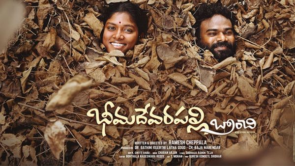 Bheemadevarapally Branchi Review జన్‌ధన్ ఖాతా నేపథ్యంగా భీమదేవరపల్లి బ్రాంచీ.. మూవీ ఎలా ఉందంటే?