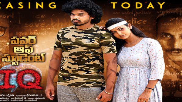 IQ Movie review ఆసక్తిని రేపే థ్రిల్లింగ్ డ్రామా.. ఐక్యూ మూవీ మెప్పించిందా అంటే?