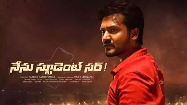 Nenu Student Sir collections నేను స్టూడెంట్ సార్ మూవీకి పాజిటివ్ టాక్.. తొలి రోజు కలెక్షన్లు ఎంతంటే?