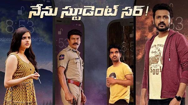 Nenu Student Sir closing Collections టాక్ బాగున్నా కలెక్షన్లు నిల్. నేను స్టూడెంట్ సార్‌కు ఎంత నష్టమంటే?