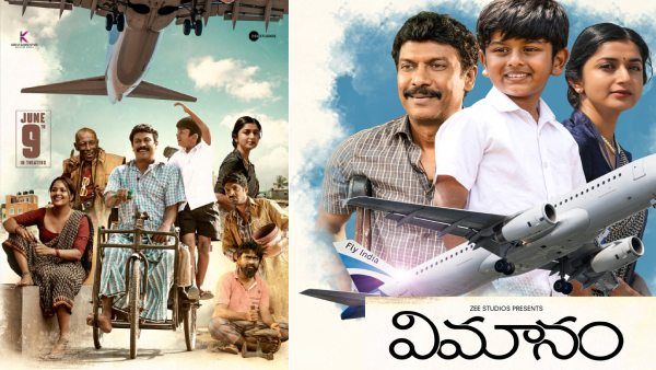 Vimanam movie Review భావోద్వేగానికి గురిచేసే విమానం.. సముద్రఖని, అనసూయ పెర్ఫార్మెన్స్ ఎలా ఉందంటే