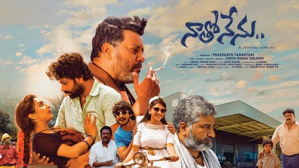 Natho Nenu Review దర్శకుడిగా జబర్దస్త్ శాంతికుమార్.. డైరెక్షన్ ఎలా ఉంది? నాతో నేను మూవీ రివ్యూ!