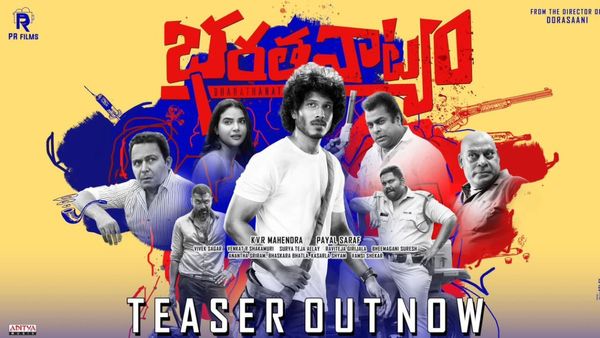 Bharathanatyam Teaser Review ఇంట్రెస్టింగ్ కంటెంట్‌తో భరతనాట్యం.. గంగవ్వ పంచ్ అదిరిందిగా.. టీజర్ రివ్యూ