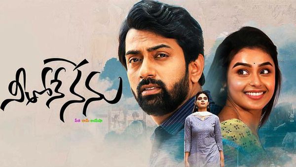 Nethone Nenu Review సోషల్ మెసేజ్‌తో లవ్ స్టోరి.. నీతోనే నేను మూవీ ఎలా ఉందంటే?