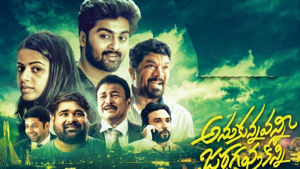 Anukunnavanni Jaragavu Konni Review క్రైమ్ కామెడీతో కాల్ గర్ల్, కాల్ బాయ్ కథ..