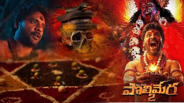 Polimera 2 Movie 5 Days Collections: చిన్న మూవీకి భారీ వసూళ్లు.. ఏకంగా అన్ని కోట్లు.. లాభాలు ఎంతంటే!