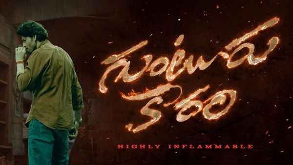 Guntur kaaram 9 Days Collections: శనివారం షాకింగ్ వసూళ్లు.. 100 కోట్లు దాటినా.. హిట్ కావాలంటే మాత్రం!