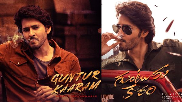 Guntur Kaaram First Review: సంక్రాంతికి సూపర్ హిట్ బొమ్మ.. కానీ ఆ విషయమే డౌట్.. క్రిటిక్స్ రివ్యూ