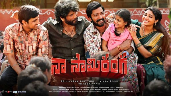 NaaSaamiRanga Box Office Collections నాగార్జునకు షాకిచ్చేలా కలెక్షన్లు..నా సామిరంగకు ఎన్ని కోట్ల కలెక్షన్లంటే?
