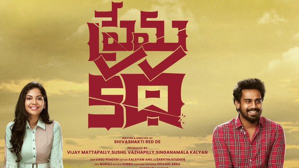 Prema Katha Review డిఫరెంట్ లవ్ స్టోరి.. ప్రేమ కథ మూవీ ఎలా ఉందంటే?