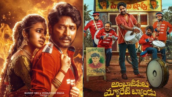 Ambajipeta Marriage Band Collections సుహాస్ కెరీర్‌లోనే హయ్యెస్ట్‌గా.. ఎన్ని కోట్లు వస్తే సినిమా హిట్ అంటే?