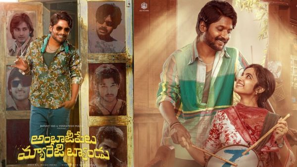 Ambajipeta Marriage Band 4 days Collections లాభాలకు చేరువగా సుహాస్ మూవీ.. ఎన్ని కోట్ల కలెక్షన్లంటే?