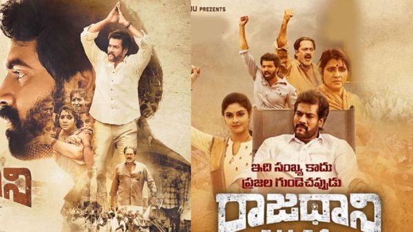 Raajadhani Files Review ఏపీ సీఎం టార్గెట్‌‌గా.. రాజధాని ఫైల్స్ మూవీ ఎలా ఉందంటే?