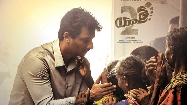 Yatra 2 Movie 3 Days Collections: యాత్ర 2 మూవీకి షాక్.. 50 కోట్ల సినిమాకు ఇలానా.. 3 రోజుల్లో ఎంతంటే!