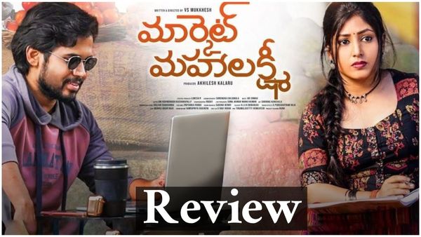 Market Mahalakshmi Review: మార్కెట్ మహాలక్ష్మీ మెప్పించిందా? మూవీ ఎలా ఉందంటే?