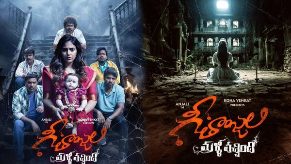 గీతాంజలి మళ్లీ వచ్చింది ట్విట్టర్ రివ్యూ: అంజలి మూవీకి అలాంటి టాక్.. ఇంతకీ భయపెట్టిందా అంటే!