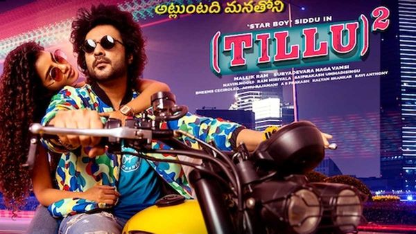 Tillu Square 15 Days Collections: సిద్దు మాస్ బ్యాటింగ్.. ఏకంగా అన్ని కోట్లు.. లాభం ఎంతో తెలిస్తే!