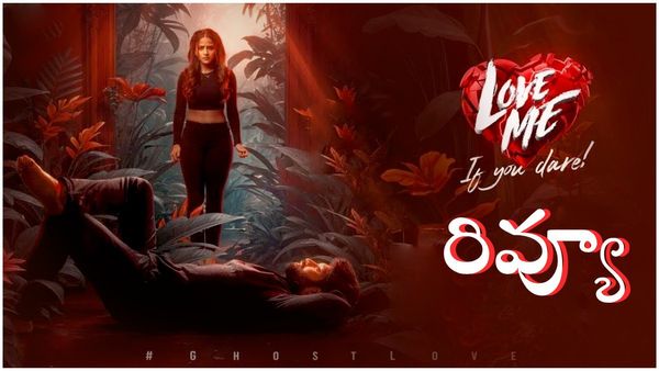 Love Me Review: దెయ్యం భయపెట్టించిందా? ట్విస్ట్ లతో లవ్ మీ మెప్పించిందా?