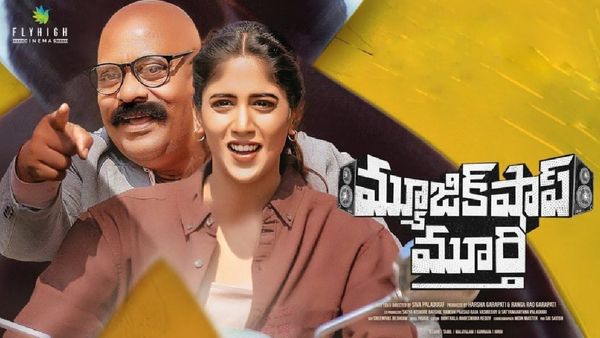 Music Shop Murthy Review: మ్యూజిక్ షాప్ మూర్తి సినిమా రివ్యూ