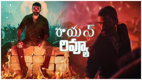 Raayan Movie Review: రాయన్ మూవీ రివ్యూ అండ్ రేటింగ్