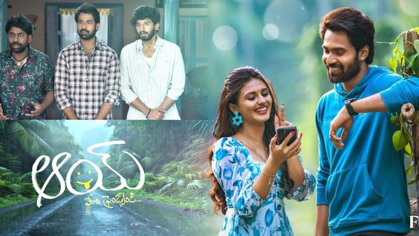 AAY 12 Days Collections: ఆయ్ డబుల్ రికార్డు.. 12 రోజుల్లో ఊహించని వసూళ్లు.. లాభం ఎన్ని కోట్లంటే!