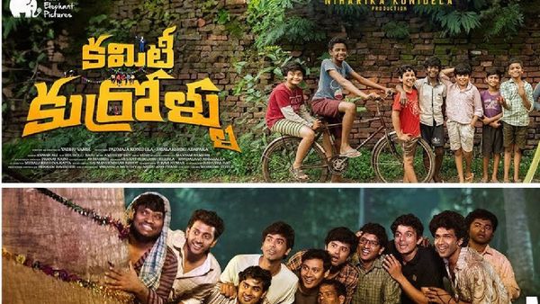 Committee Kurrollu 4 Days Collection: కుమ్మేసిన నిహారిక మూవీ.. ఊహకందని వసూళ్లు.. లాభం ఎంతంటే!