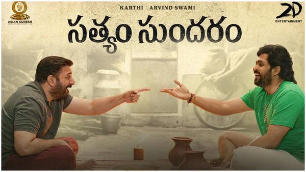 Satyam Sundaram Day 4 Collections: భారీగా పెరిగిన సత్యం సుందరం కలెక్షన్లు.. కార్తీ మూవీకి ఎన్ని కోట్లంటే?