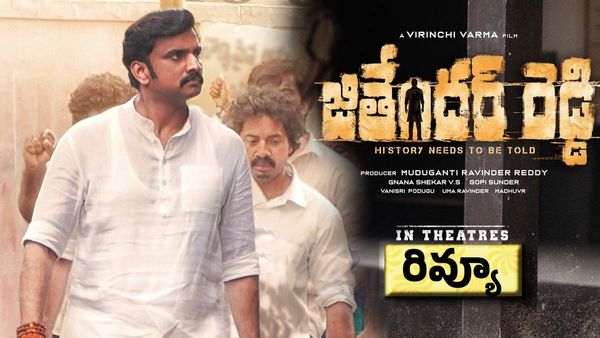 Jithender Reddy Telugu Movie Review: జితేందర్ రెడ్డి మూవీ రివ్యూ అండ్ రేటింగ్