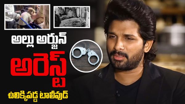 Allu Arjun : పోలీసుల అదుపులో హీరో అల్లు అర్జున్ .. పీఎస్‌కు తరలింపు