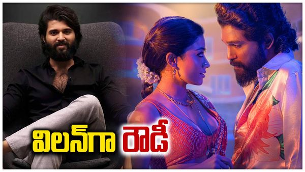 Rashmika Mandanna: ‘పుష్ప 3’లో విలన్ గా రౌడీ హీరో.. రష్మిక ఏమన్నారంటే?