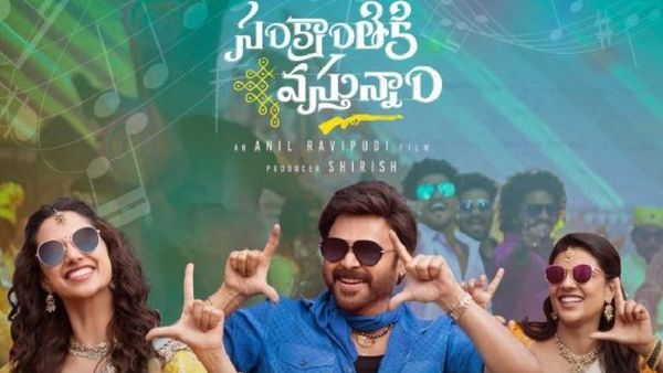 Sankranthiki Vasthunam Day 10 Collection:వెంకీ మామనా మజాకా.. 10 రోజు కలెక్షన్స్ ఎన్ని కోట్లంటే?